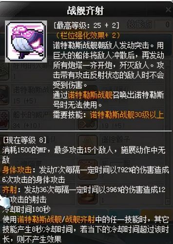 冒险岛079船长详细攻略