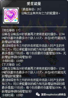 冒险岛手游爆莉萌天使最佳技能点