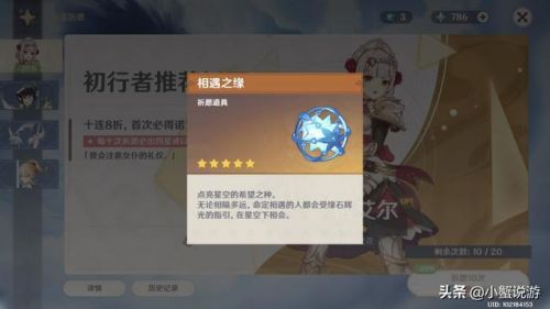 原神新手40抽礼包码