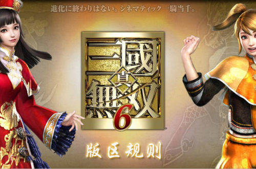 真三国无双版本顺序