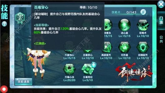 剑侠情缘手游五毒怎么样