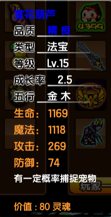 造梦西游3流邪符石
