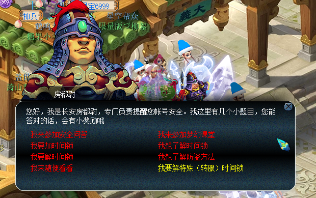 梦幻西游科举大赛题库
