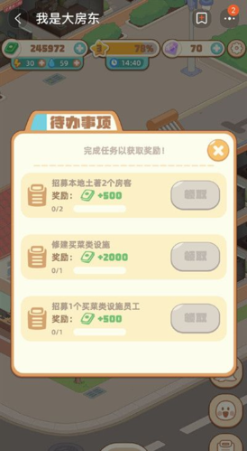 房东模拟器本地土著在哪
