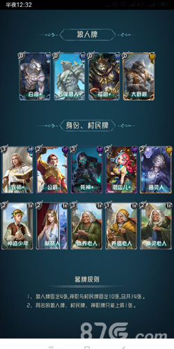 狼人对决最强卡组贴吧