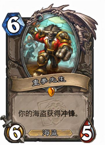 炉石祈求海盗战