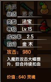 造梦西游3流邪符石