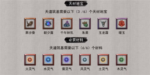 鬼谷八荒天道筑基和地道筑基的区别
