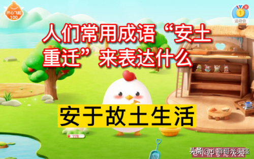 人们常用蚂蚁庄园