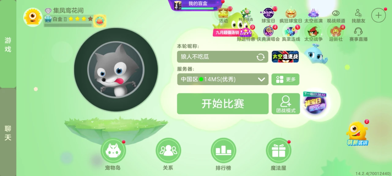 球球大作战星际商店入口