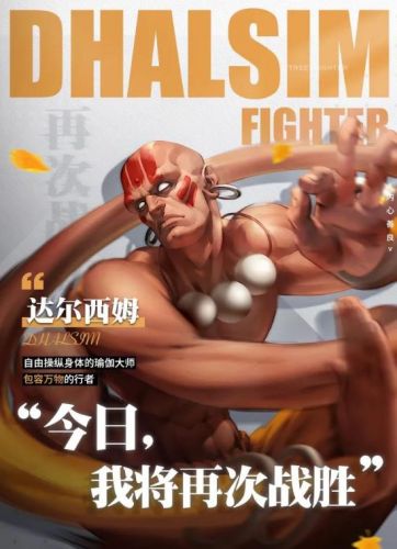 街霸达尔西姆背景故事