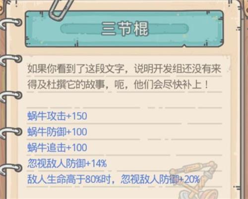 最强蜗牛三节棍