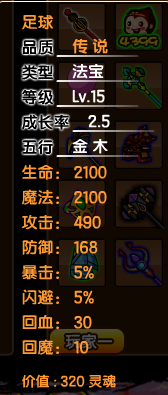 造梦西游3流邪符石