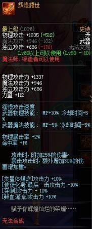 dnf最炫酷的90级史诗武器