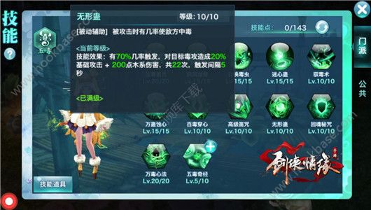 剑侠情缘手游五毒怎么样