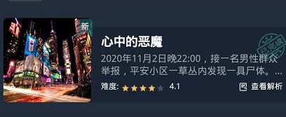 crimaster犯罪大师深渊答案
