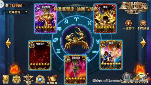 巨蟹圣斗士
