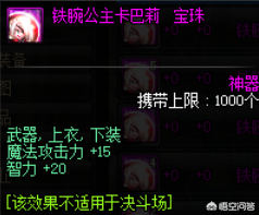 dnf独立攻击宝珠推荐