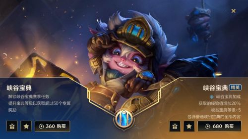 英雄联盟的战令叫什么