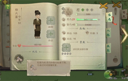 桃源记开局攻略