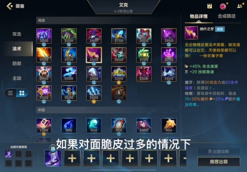 艾克秒人出装