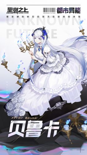黑潮之上贝鲁卡怎么样(黑潮之上不知火兑换码)插图