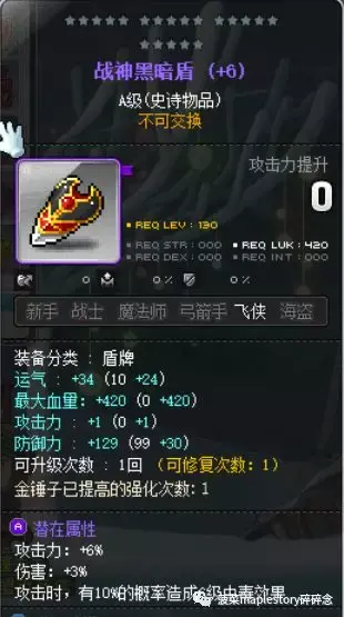 冒险岛战神怎么堆战力