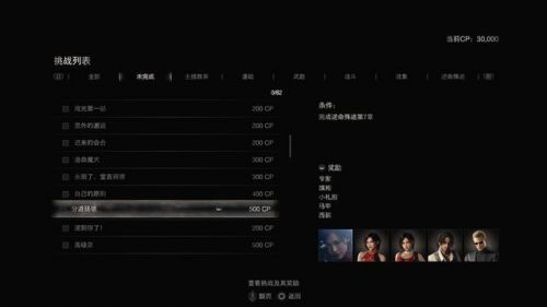 生化危机6ada篇海蛇谜题