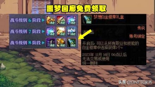 地下城天界徽章有什么用