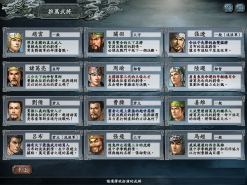 三国志10新手攻略心得