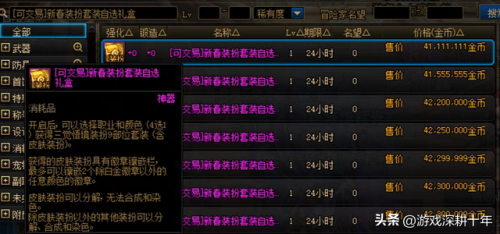 dnf如何摆摊卖东西