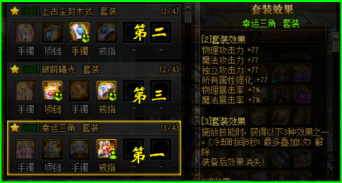大天域攻速流装备搭配