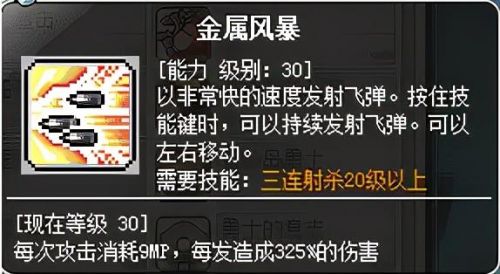 冒险岛079船长详细攻略