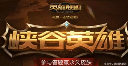 LOL游戏安全知识答题