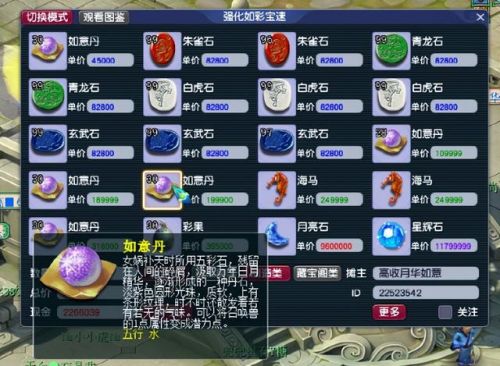 梦幻符石2孔行云流水