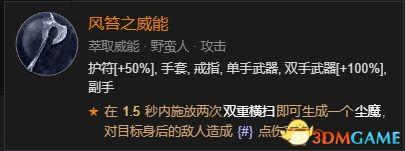 暗黑3野蛮人武器搭配推荐