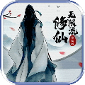 复古文字手游排行榜