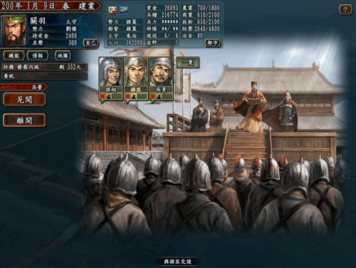 三国志10新手攻略心得