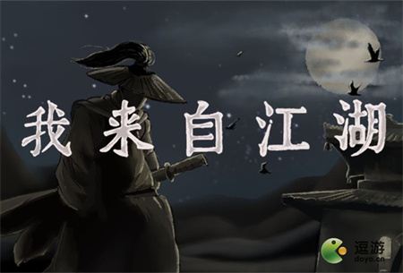 我来自江湖史进茅九