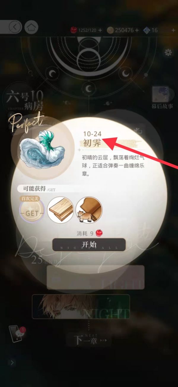 光与夜之恋第十章光结局是什么