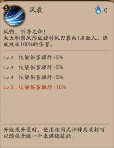 阴阳师大天狗