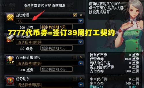 dnf代币券转化成金币