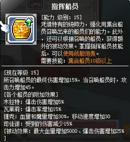 冒险岛079船长详细攻略