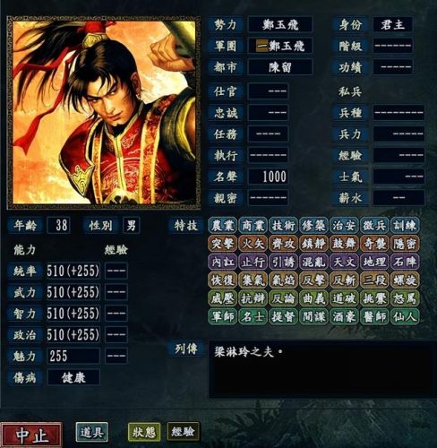 三国志10新手攻略心得
