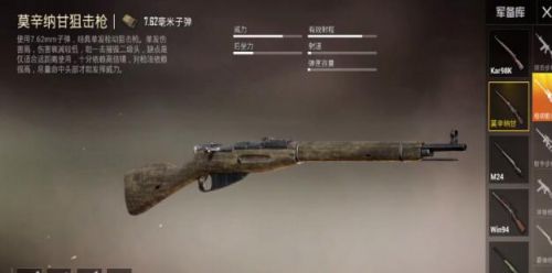 明日之后m24和莫辛纳甘