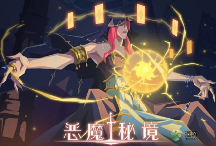恶魔秘境t0英雄