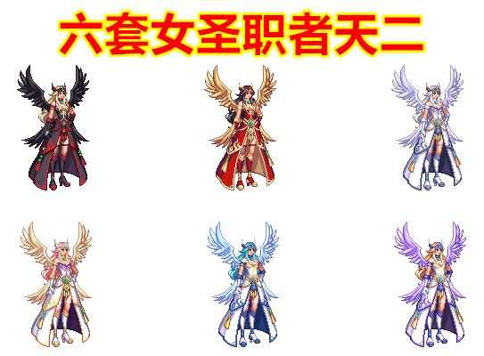 奶妈稀有装扮1-12