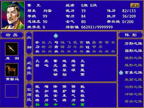 三国群英传2战神群雄