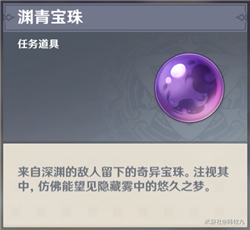 原神渊青宝珠哪里打