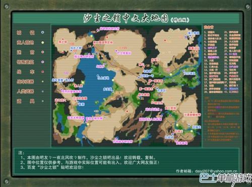 重装机兵沙尘之锁全战车位置